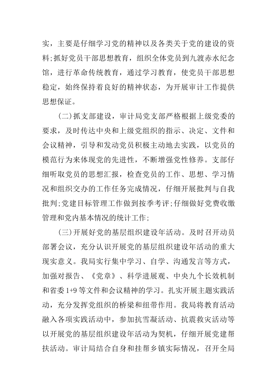 审计助理个人工作总结及工作思路_第2页
