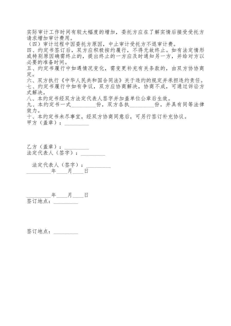 审计业务约定协议——范本_第2页