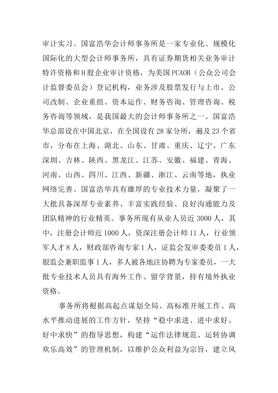 审计助理实习工作报告_第2页