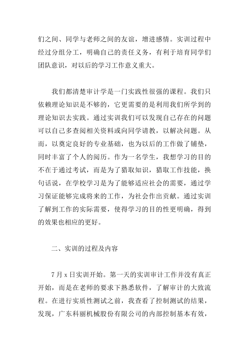 审计助理毕业实习报告2025_第2页