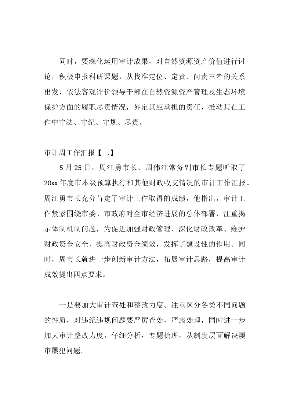 审计周工作汇报_第2页