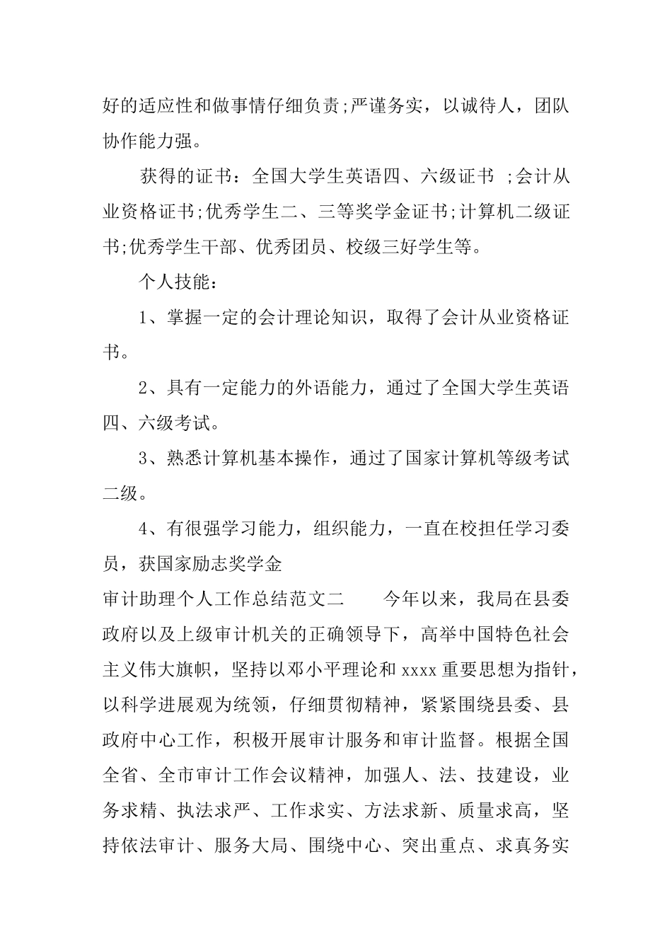 审计助理个人工作总结范本_第3页