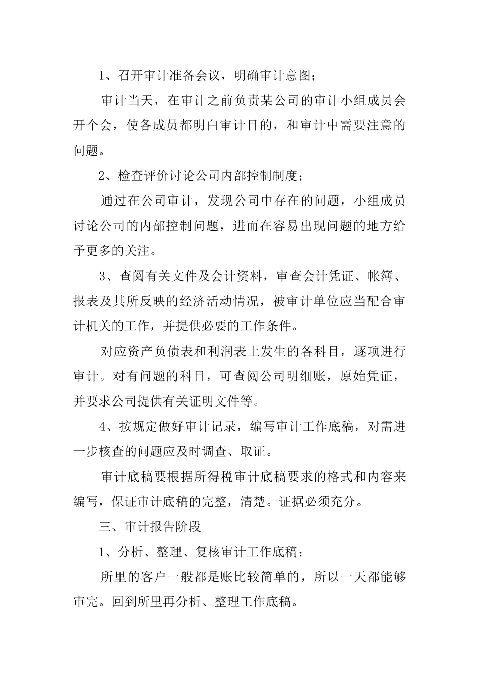 审计学毕业实习报告_第3页