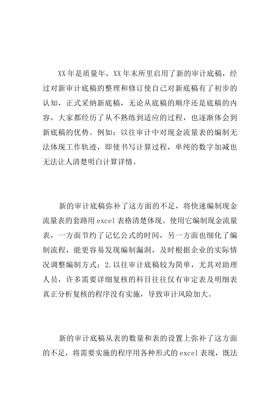 审计助理个人转正工作总结三篇_第2页