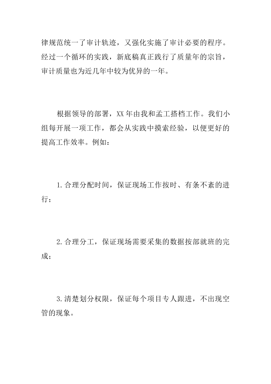 审计助理个人转正工作总结三篇_第3页