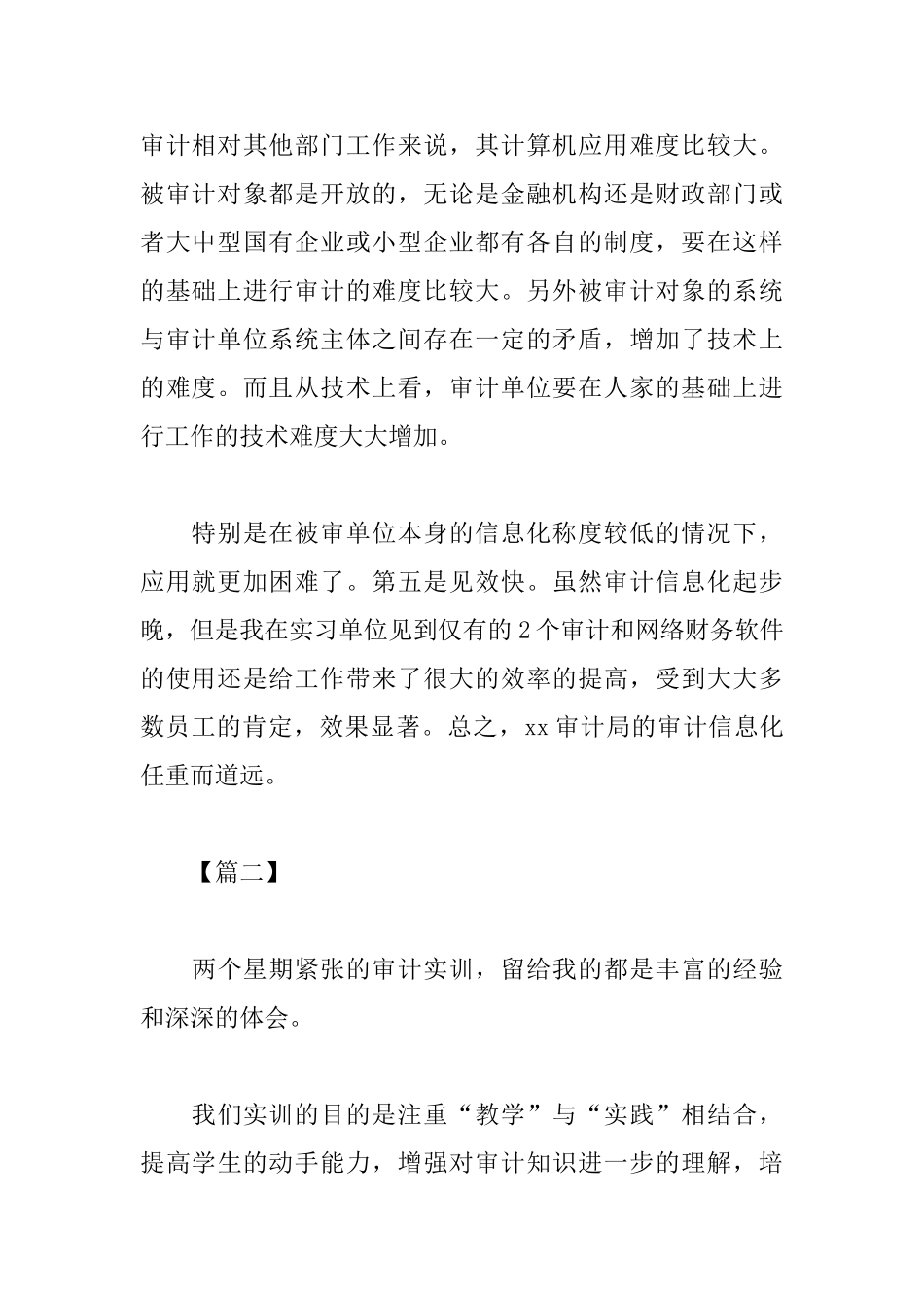 审计实习心得体会范文汇总_第2页