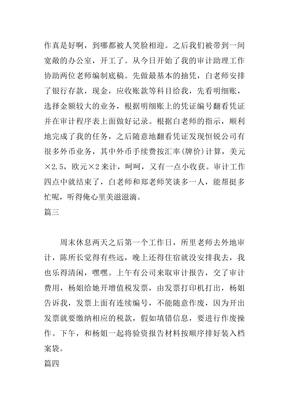 审计实习日志大全_第2页