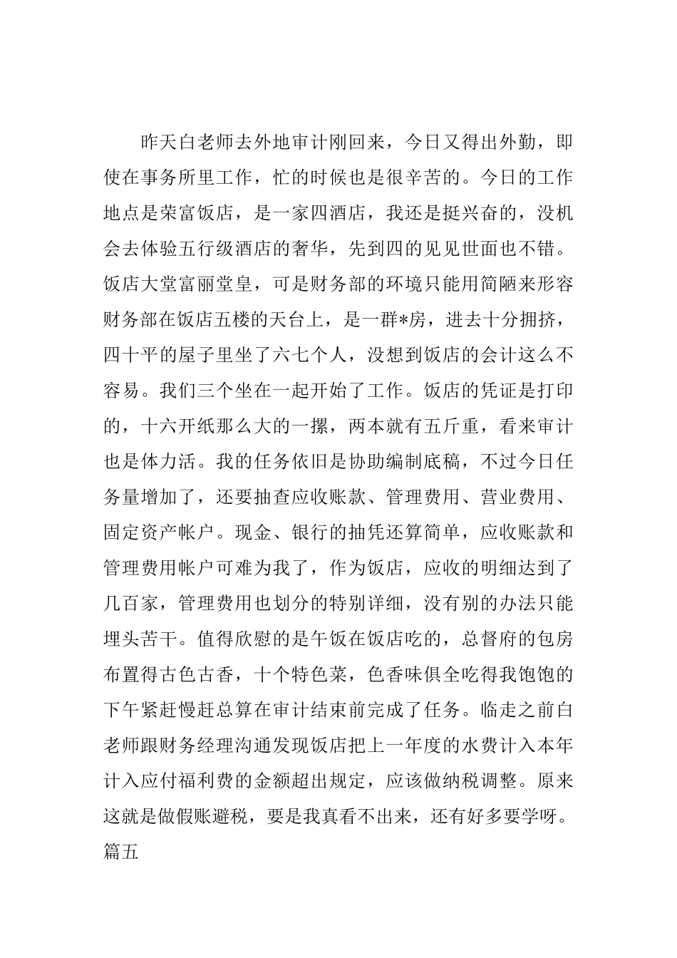 审计实习日志大全_第3页