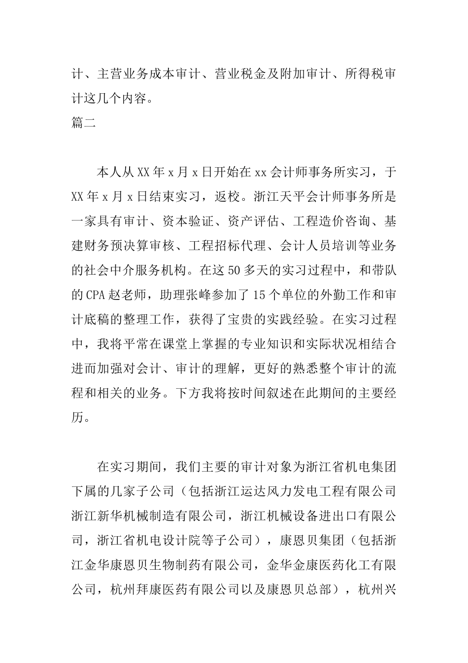 审计实习自我鉴定范文_第2页