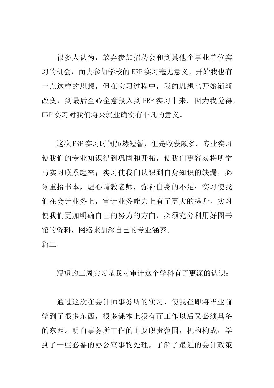 审计实习自我鉴定400字_第2页