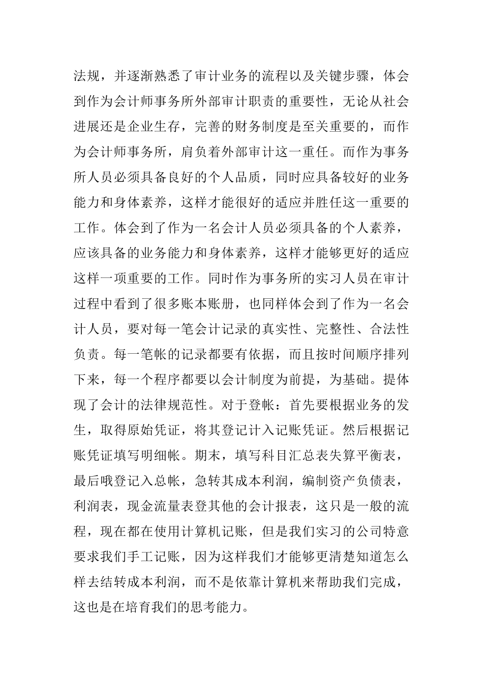 审计实习自我鉴定400字_第3页