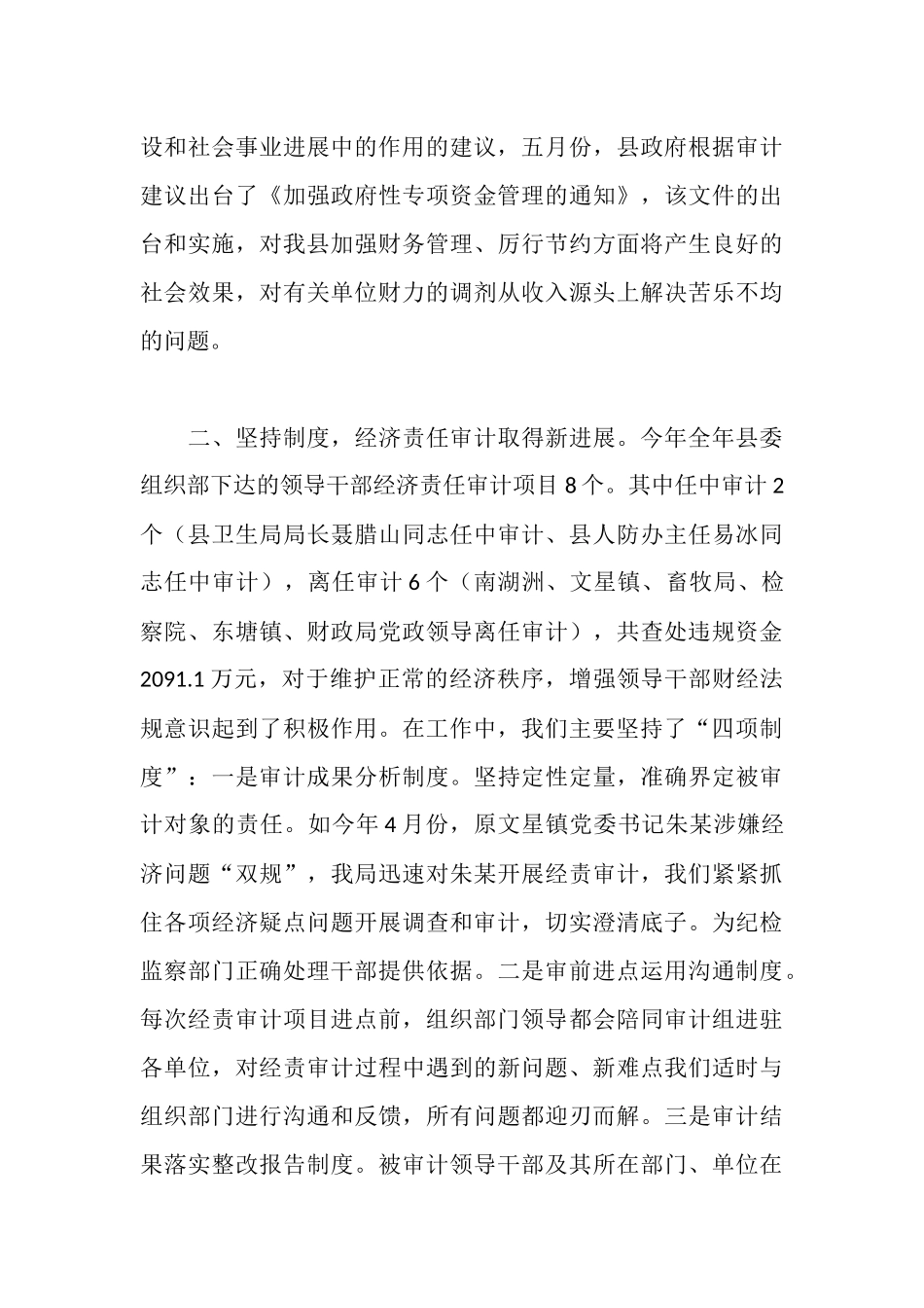 审计局2025年审计工作报告_第3页
