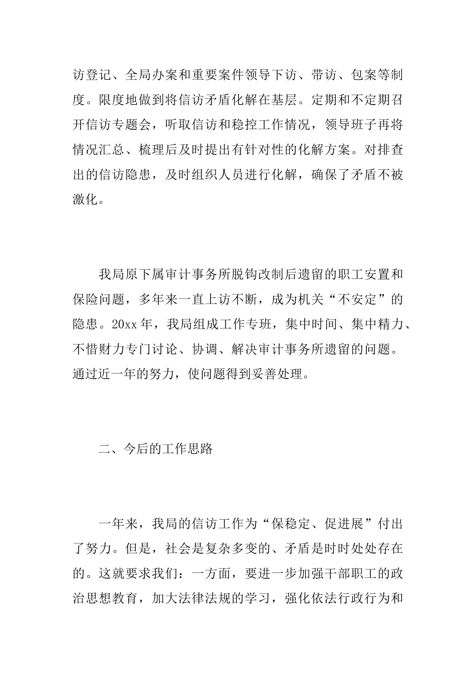 审计局信访工作总结汇报_第3页