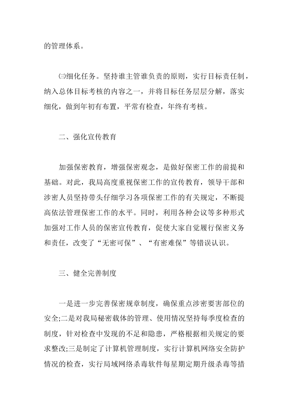 审计局保密工作自查情况报告_第2页