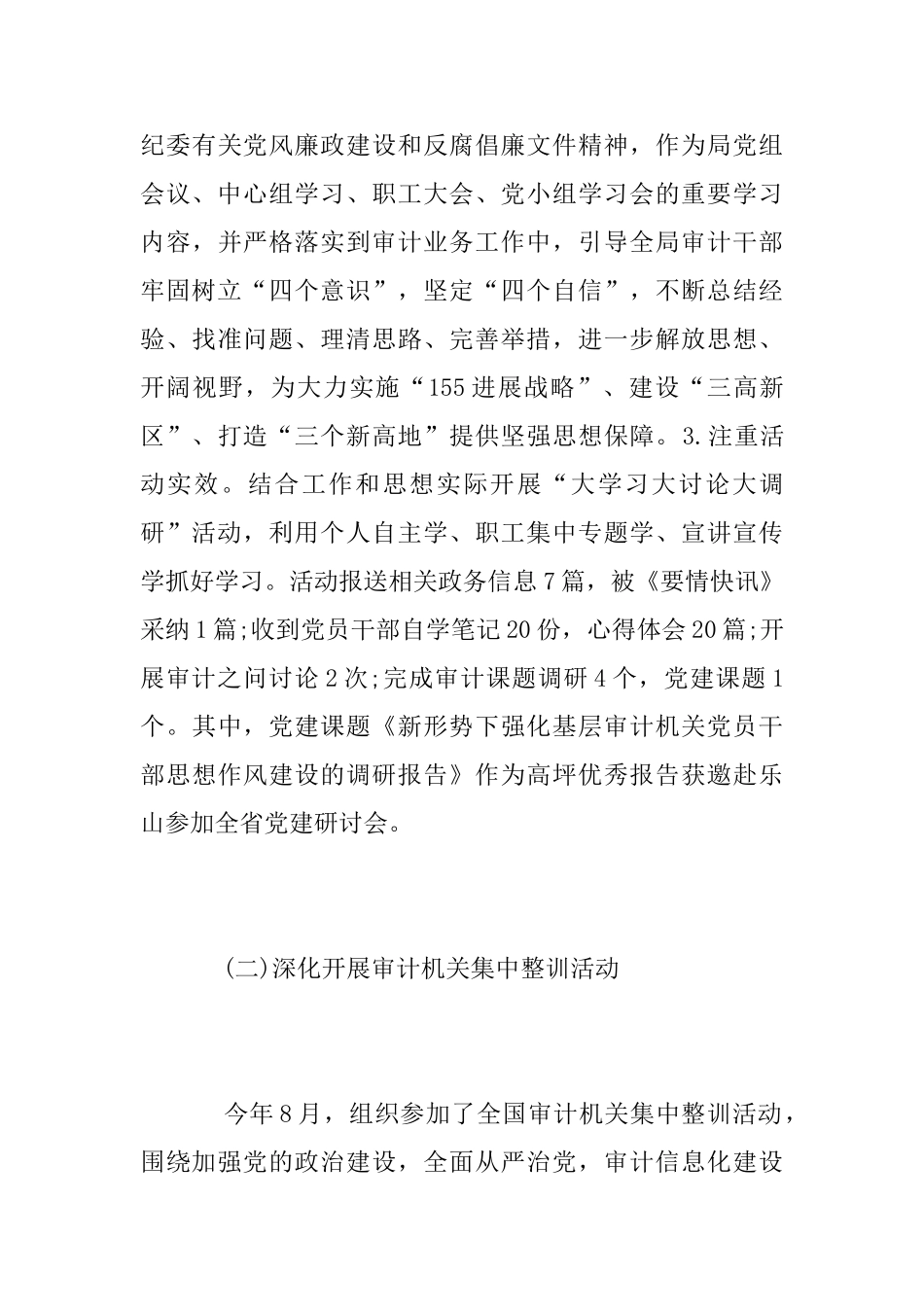 审计局党支部2025年党建工作总结_第3页