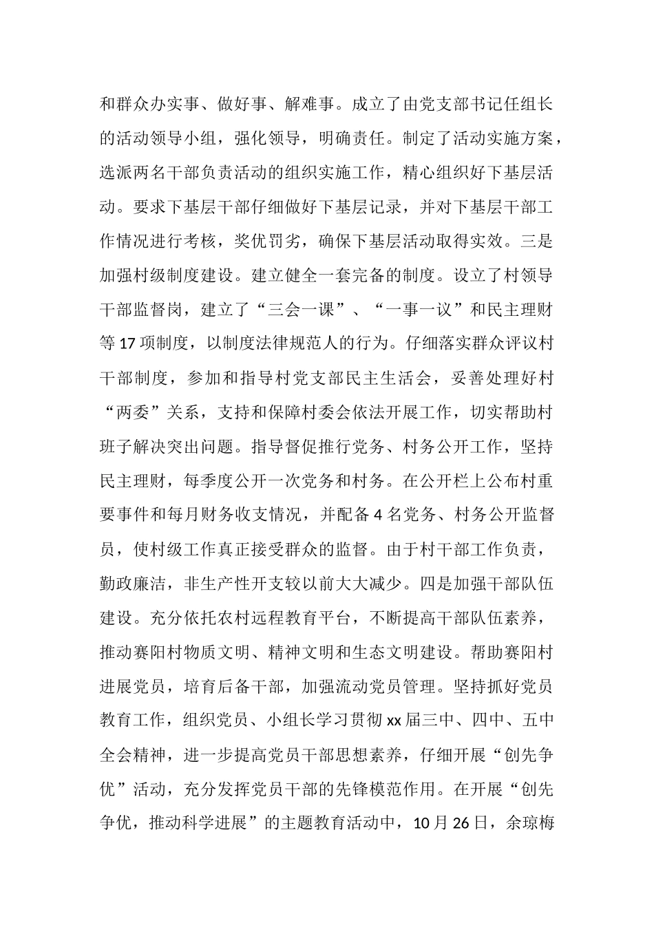 审计局包村工作报告_第2页