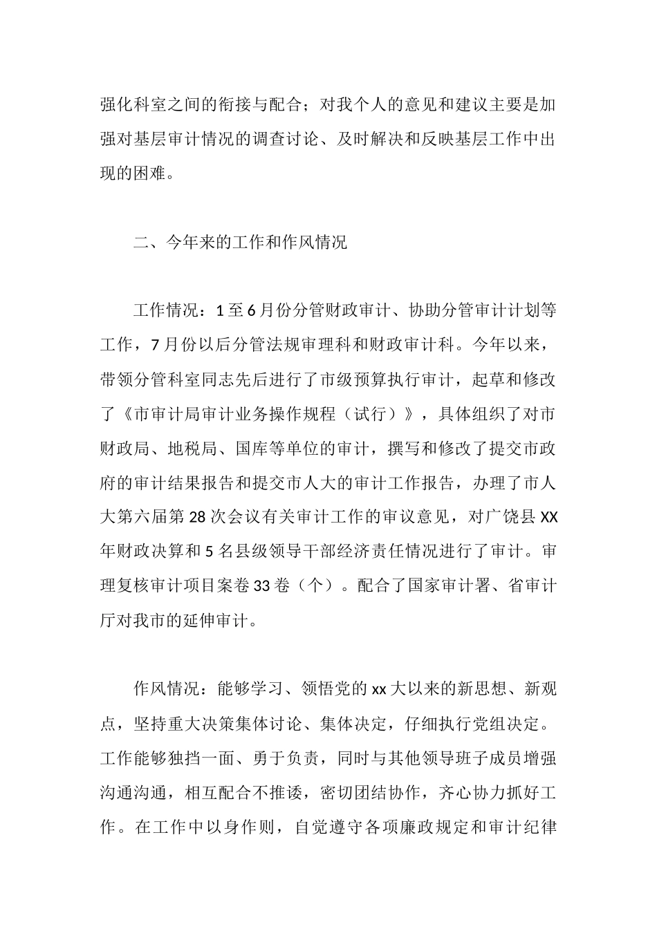 审计局党组成员工作报告_第2页