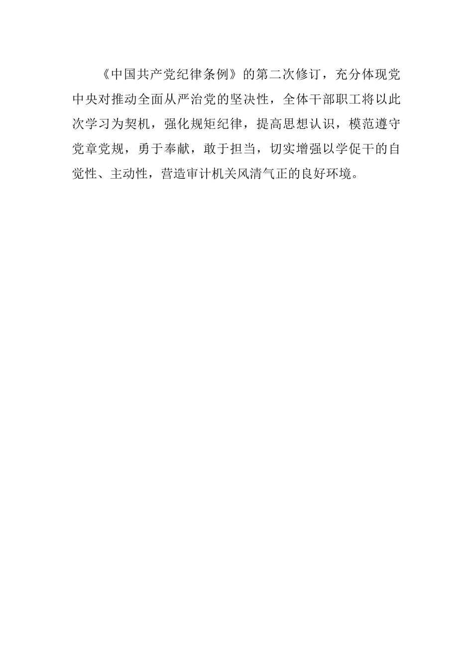 审计局学习《中国共产党纪律处分条例》情况汇报_第2页