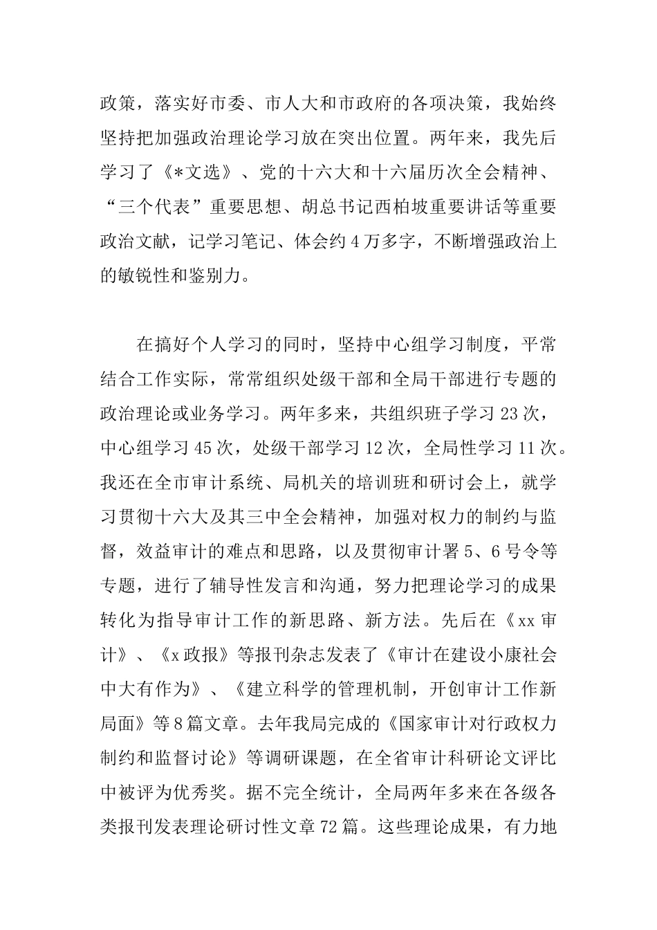 审计局局长的述职述廉报告范文_第2页