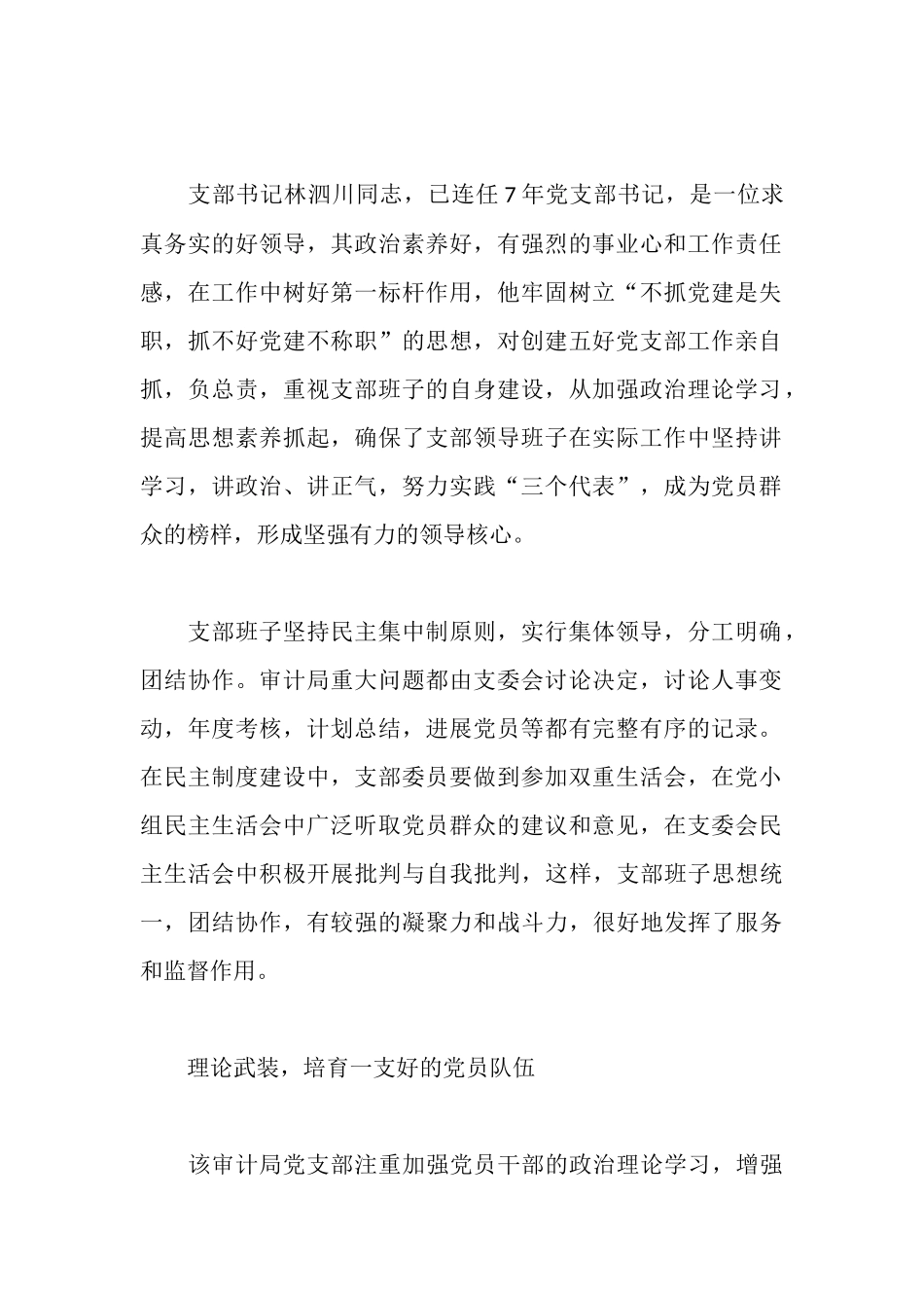 审计局申报五好领导班子汇报材料_第2页
