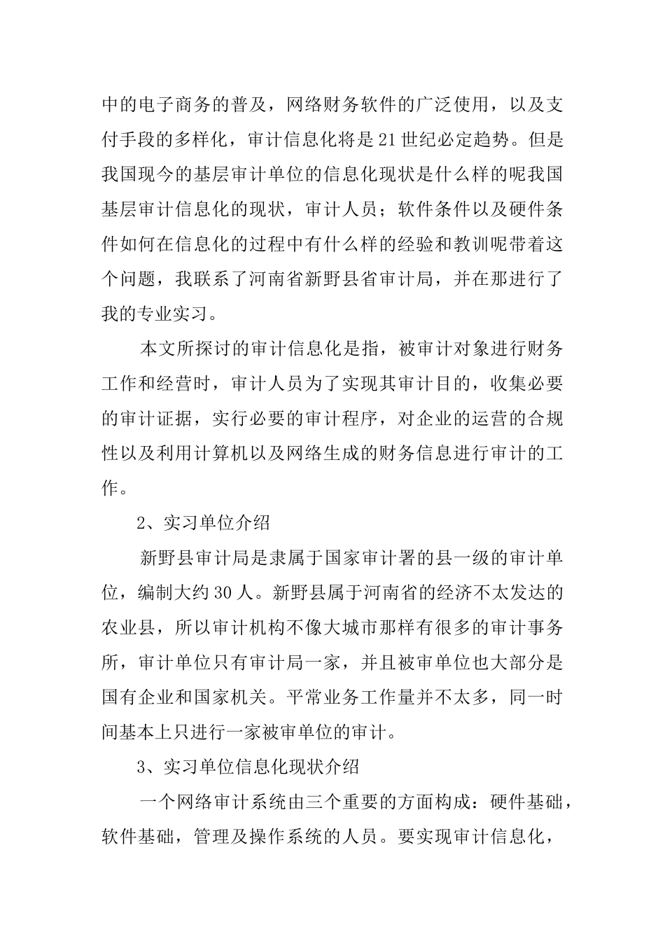 审计局毕业生实习报告_第2页
