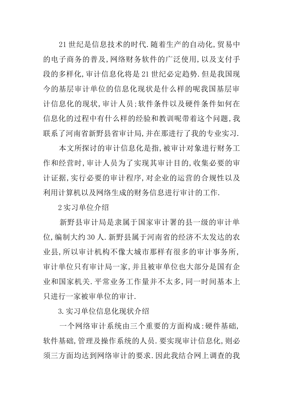 审计局的毕业实习报告_第2页