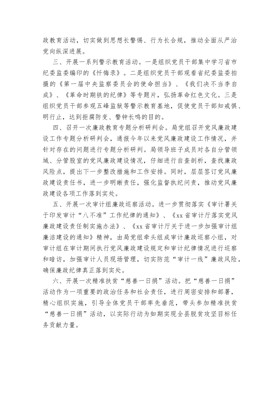 审计局第十九个党风廉政建设宣传教育月活动情况汇报_第2页