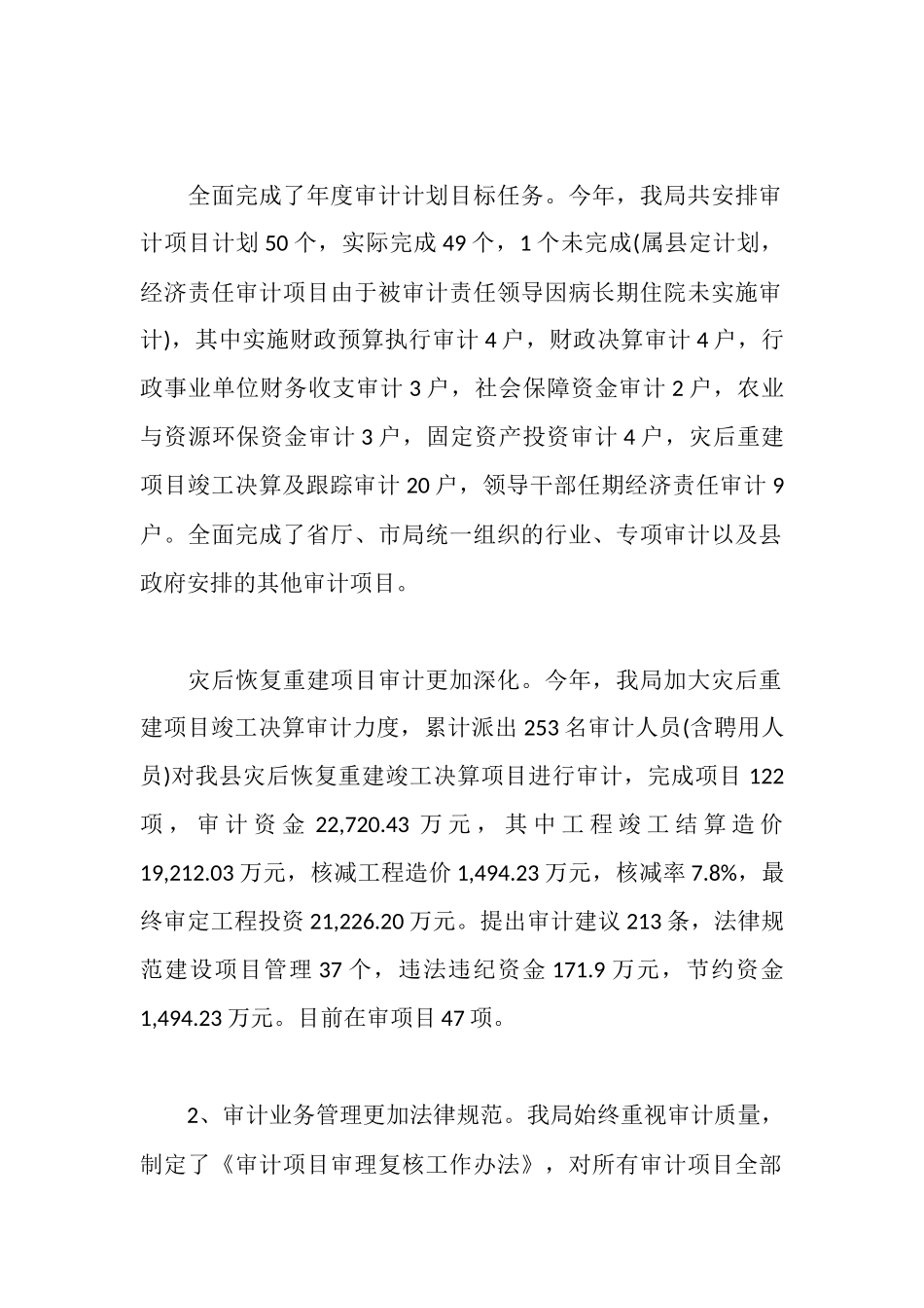 审计局目标考核自查报告_第2页