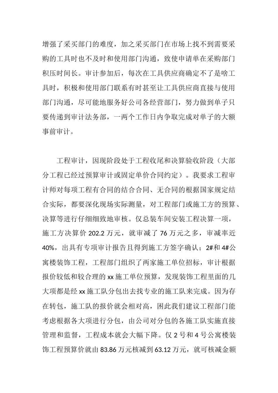 审计工作汇报材料_第2页