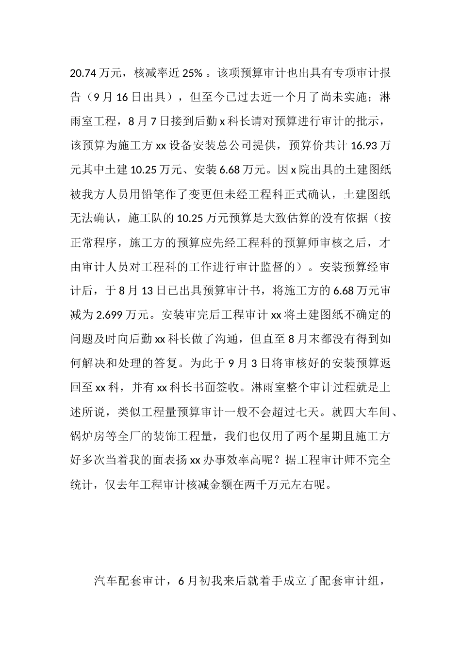 审计工作汇报材料_第3页