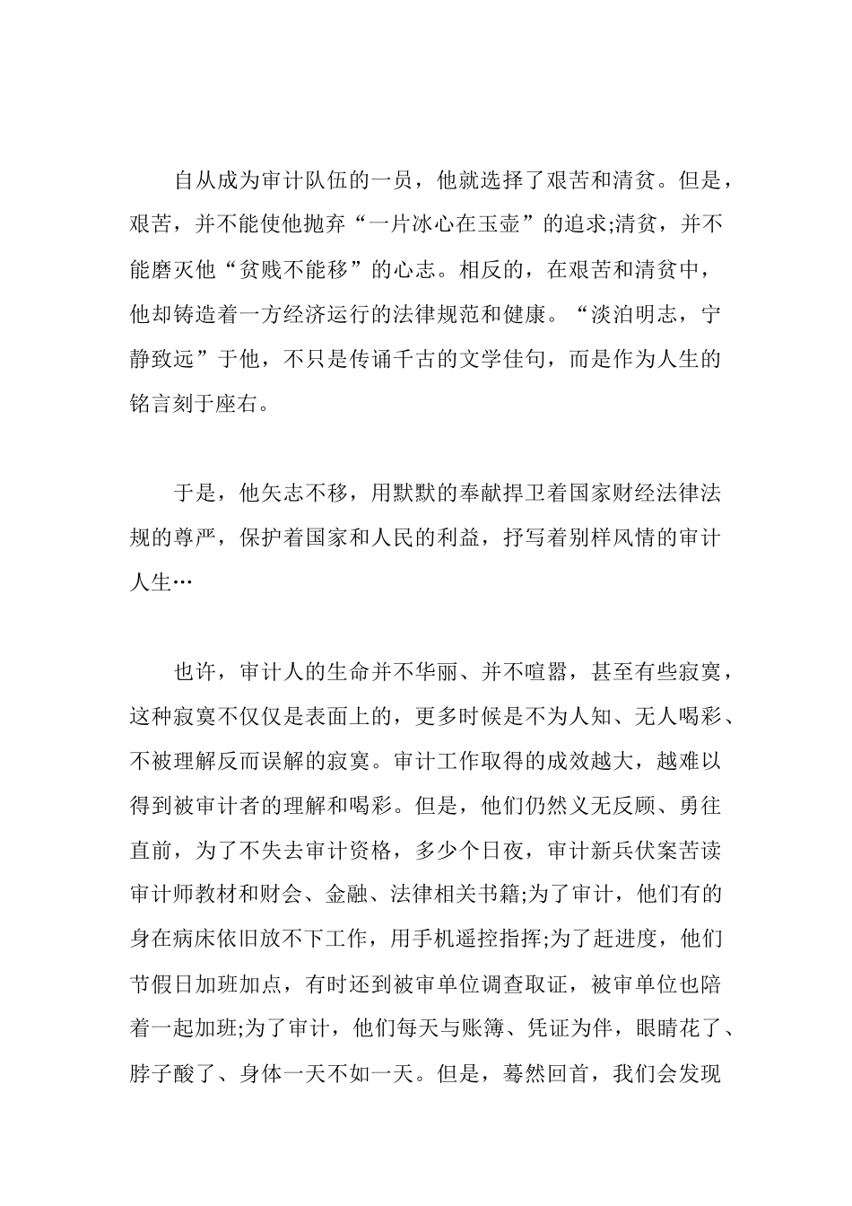 审计局青年工作心得体会_第3页