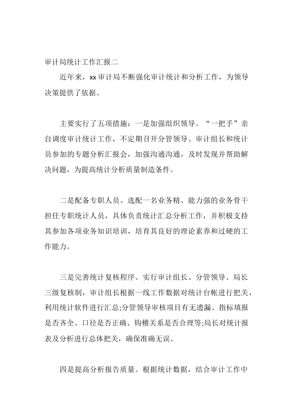 审计局统计工作汇报_第3页