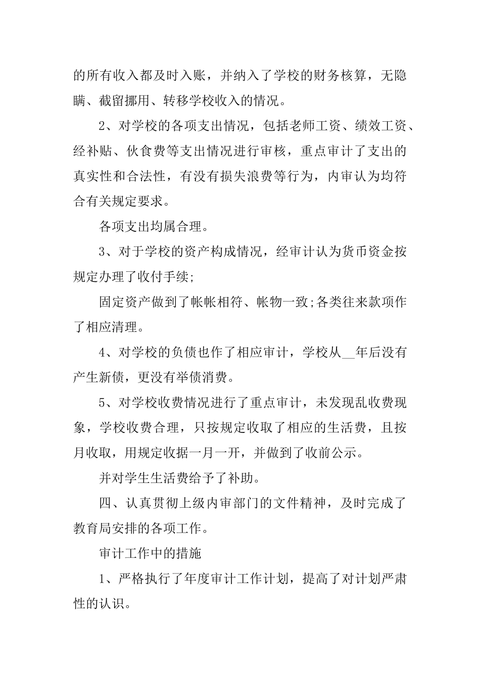 审计岗位工作职责心得感悟_第2页