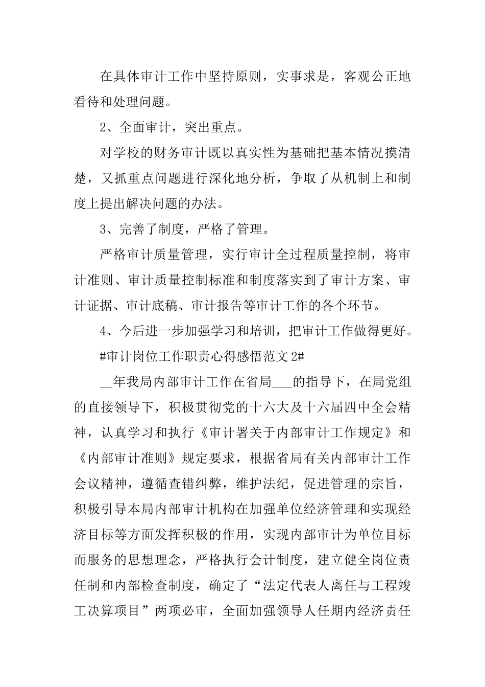 审计岗位工作职责心得感悟_第3页