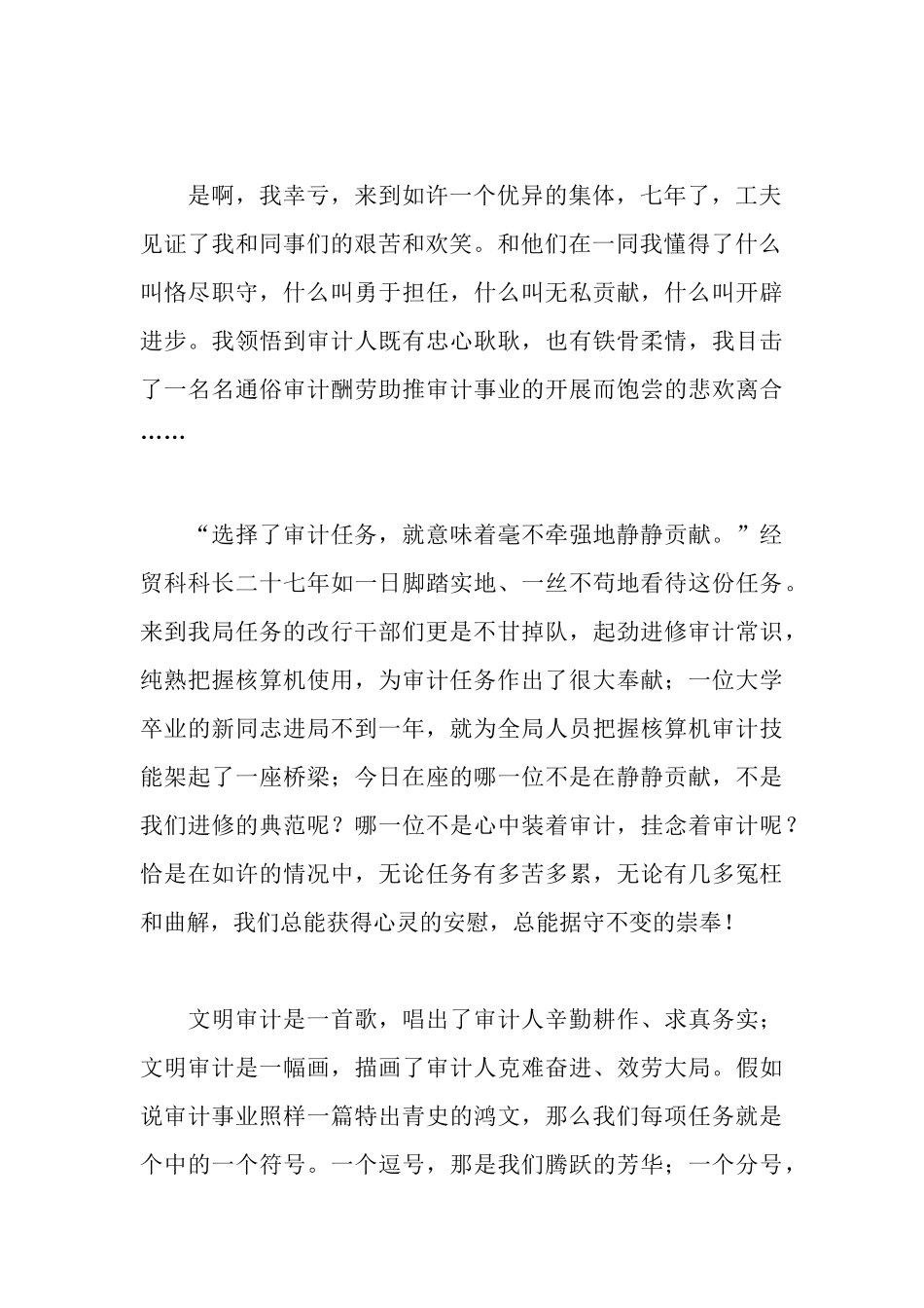 审计干部执法情况工作报告_第2页