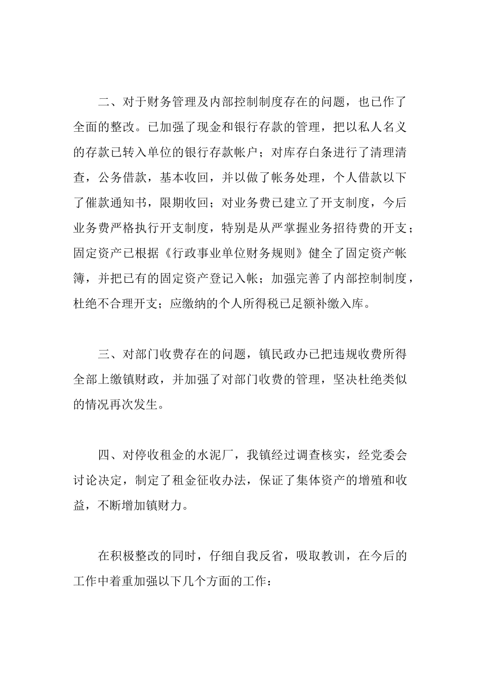 审计整改报告范文_第2页