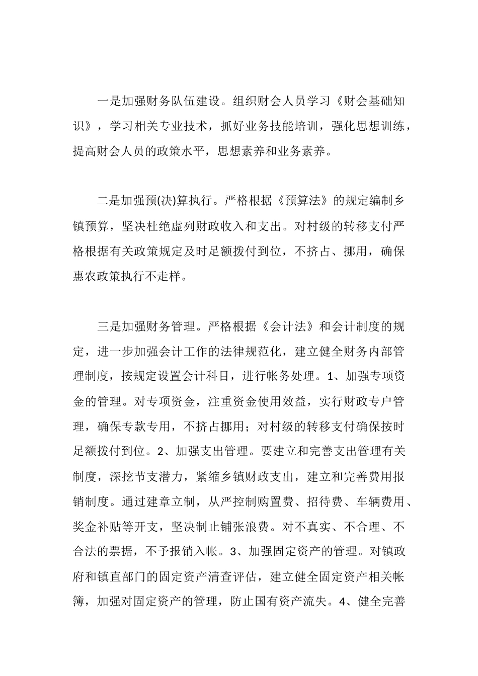 审计整改报告范文_第3页