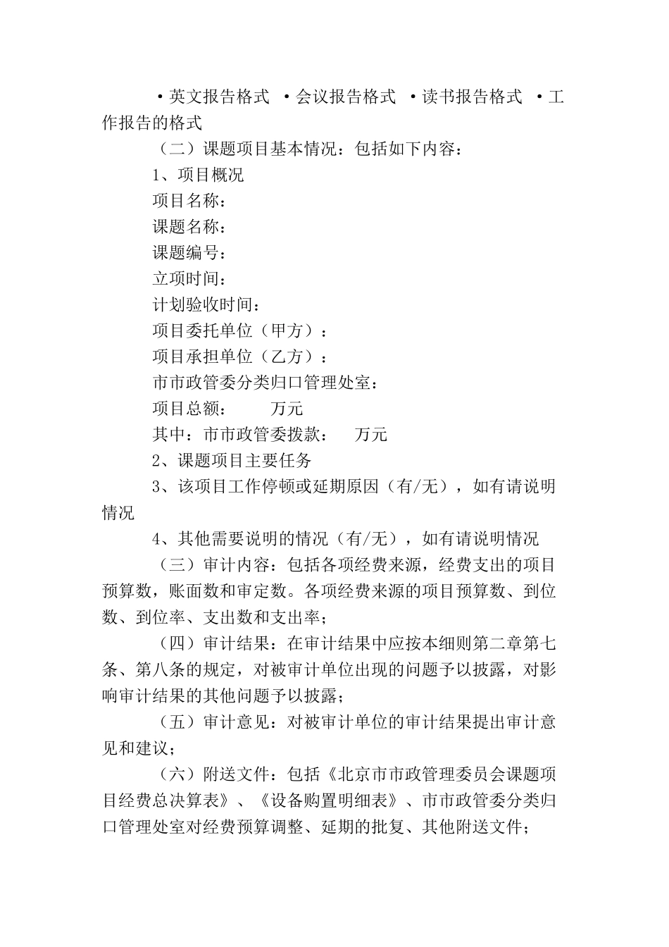 审计报告格式_第2页