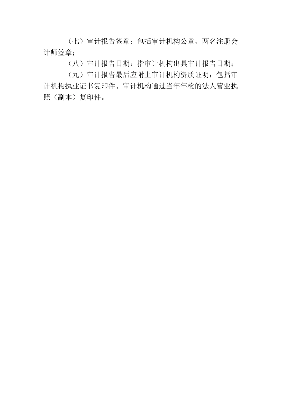 审计报告格式_第3页