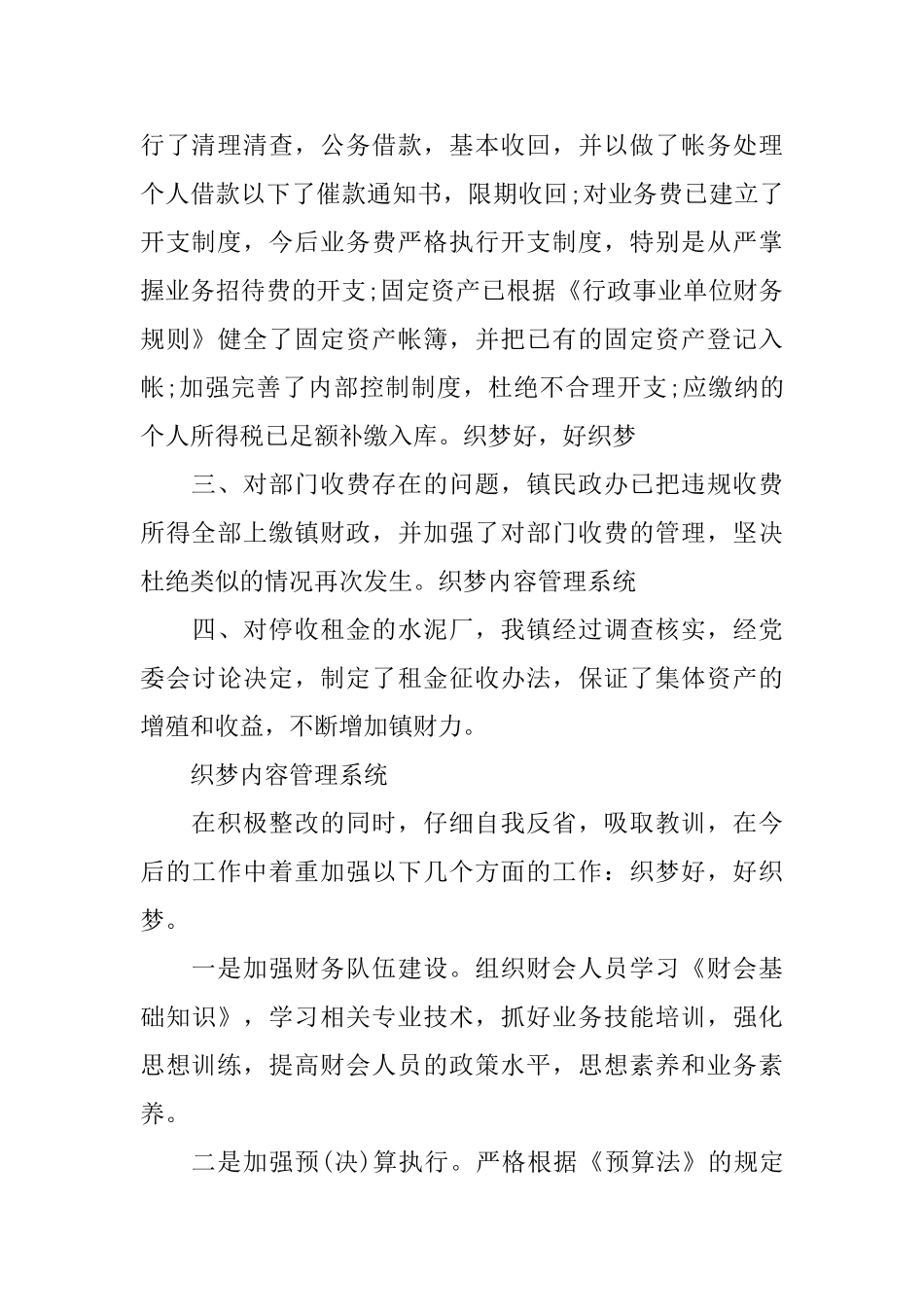 审计通报格式_第2页