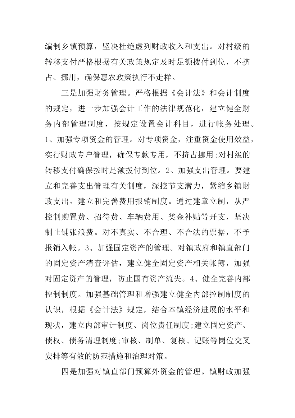 审计通报格式_第3页