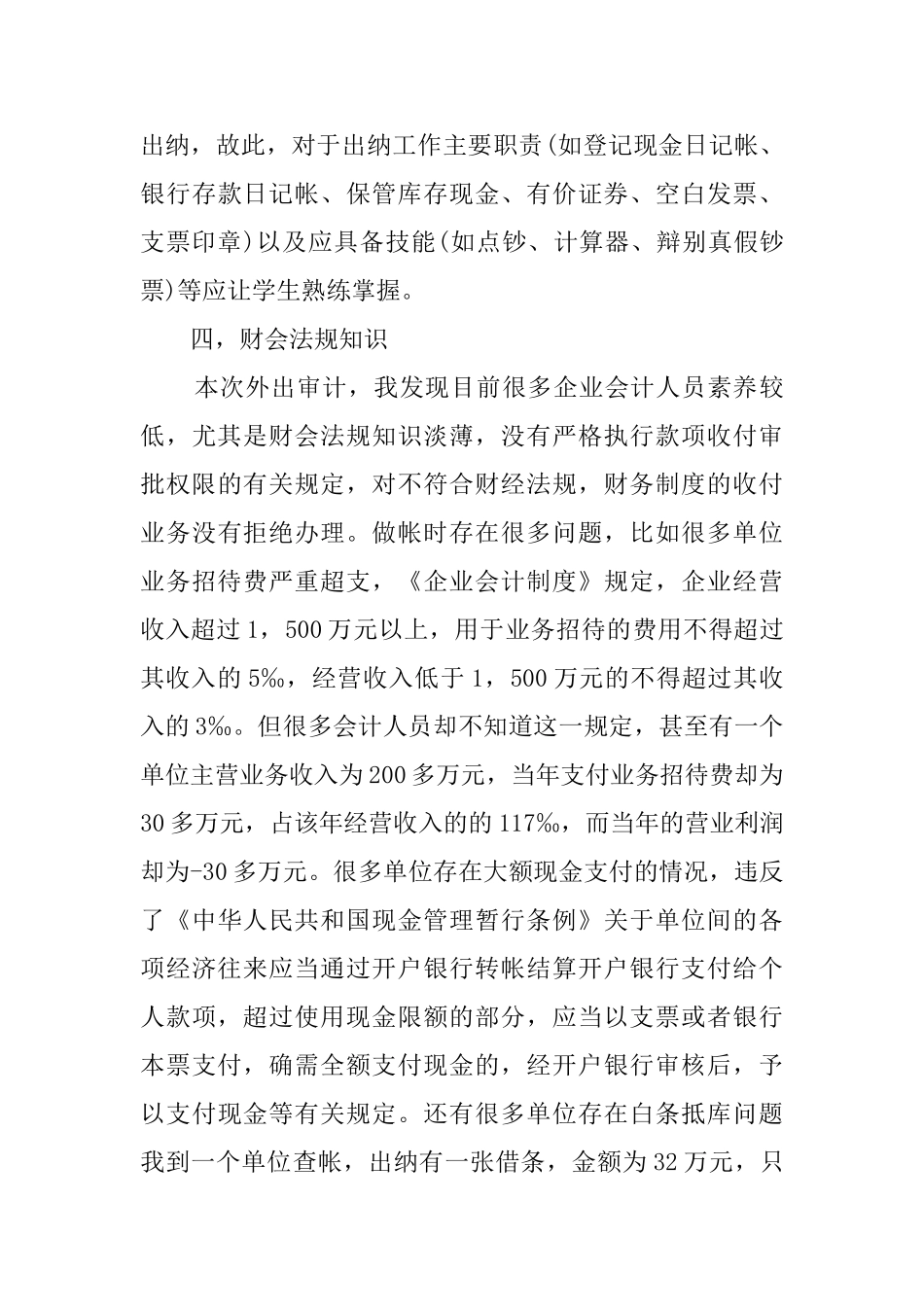 审计毕业实习员工的工作报告_第3页