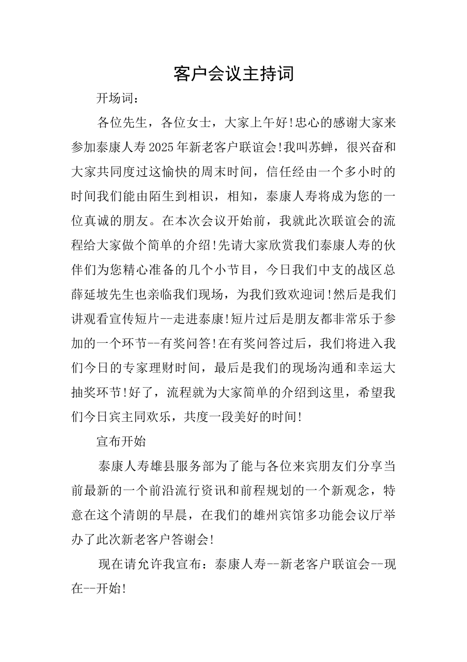 客户会议主持词_第1页