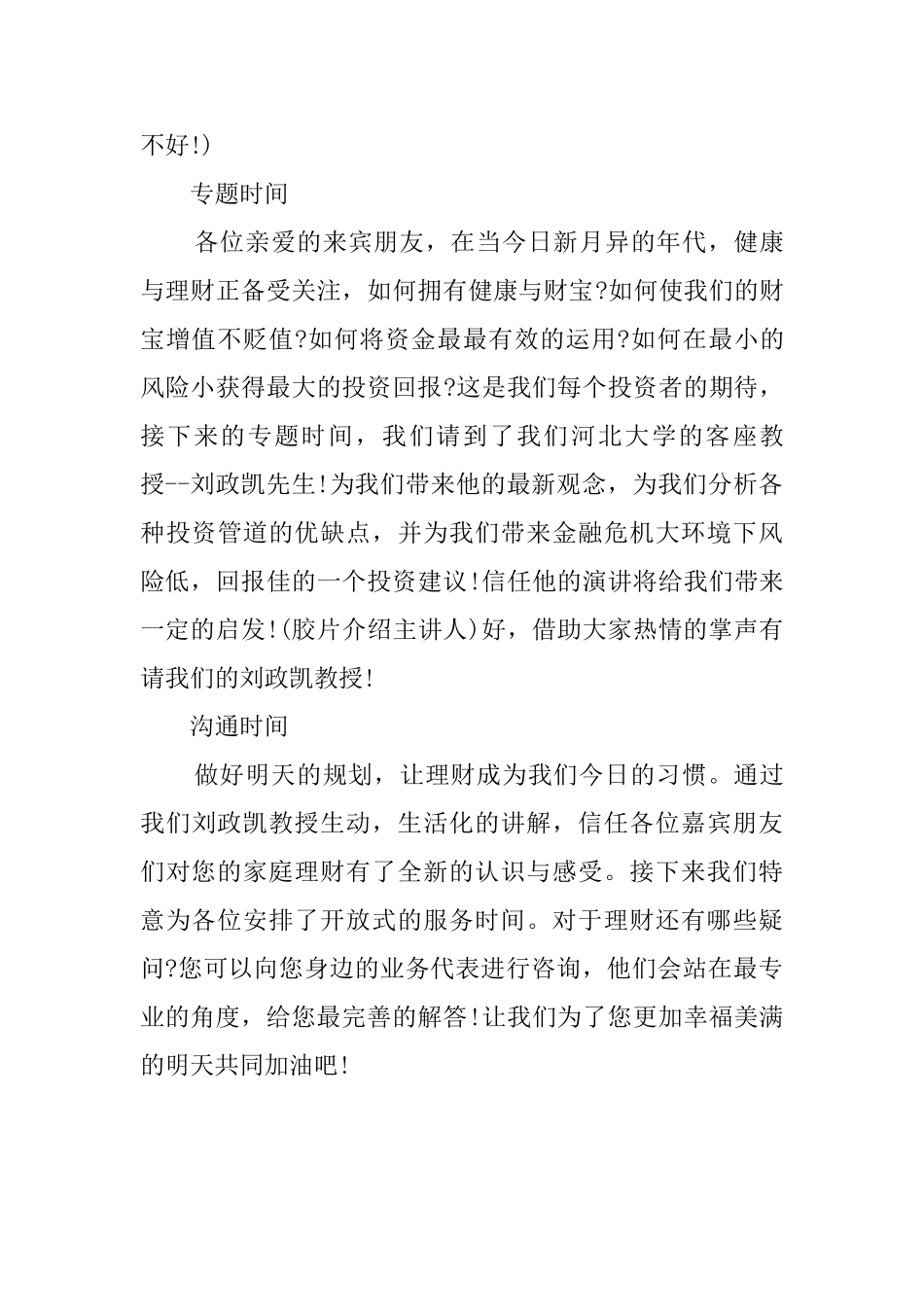 客户会议主持词_第3页