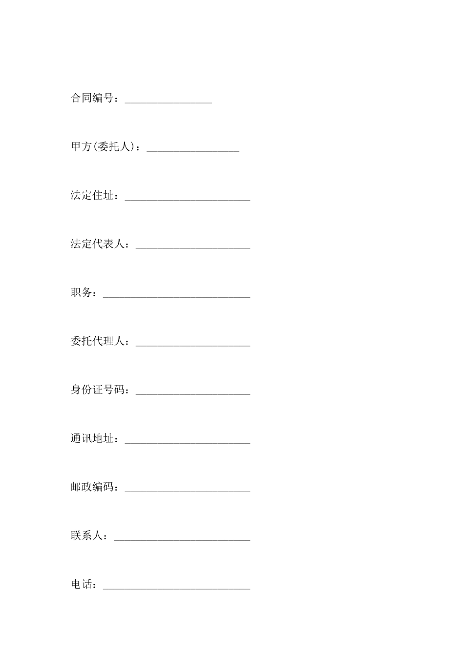 审计鉴定合同_第2页