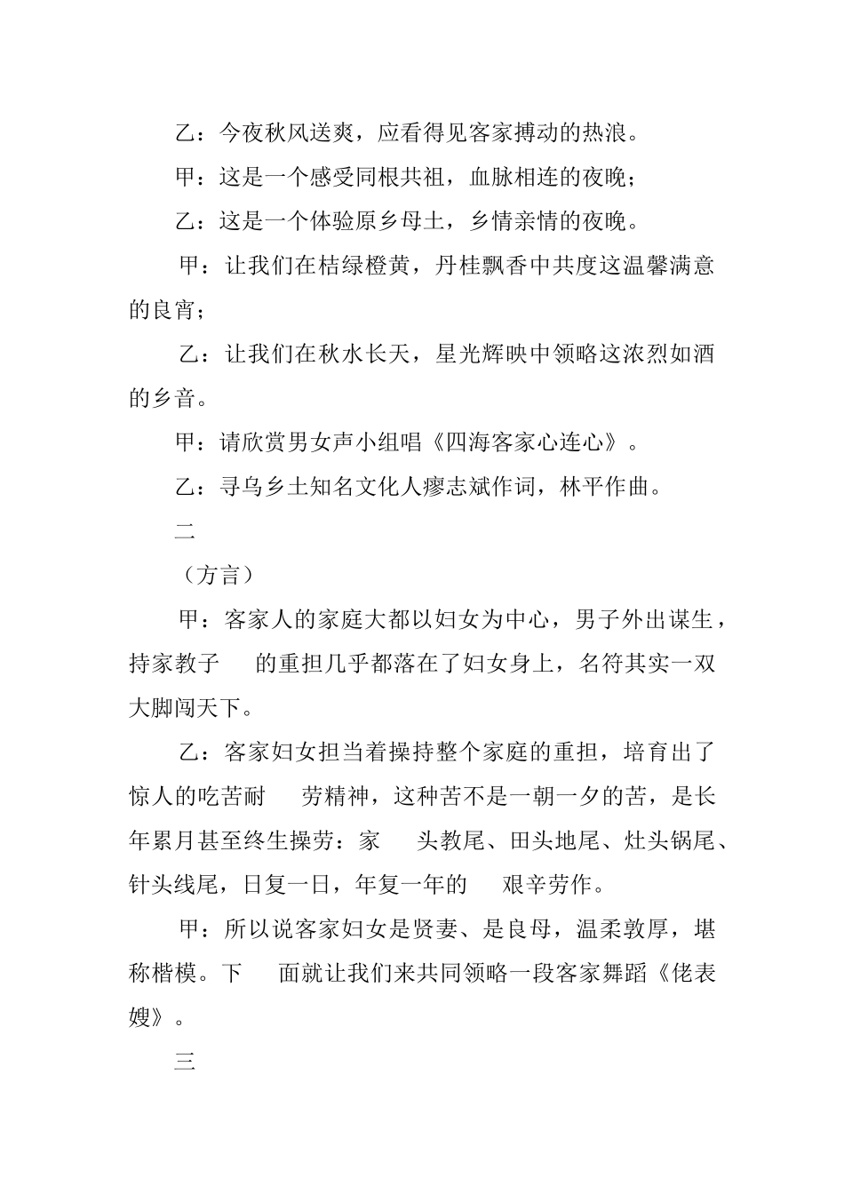 客家联谊文艺晚会的主持词_第2页