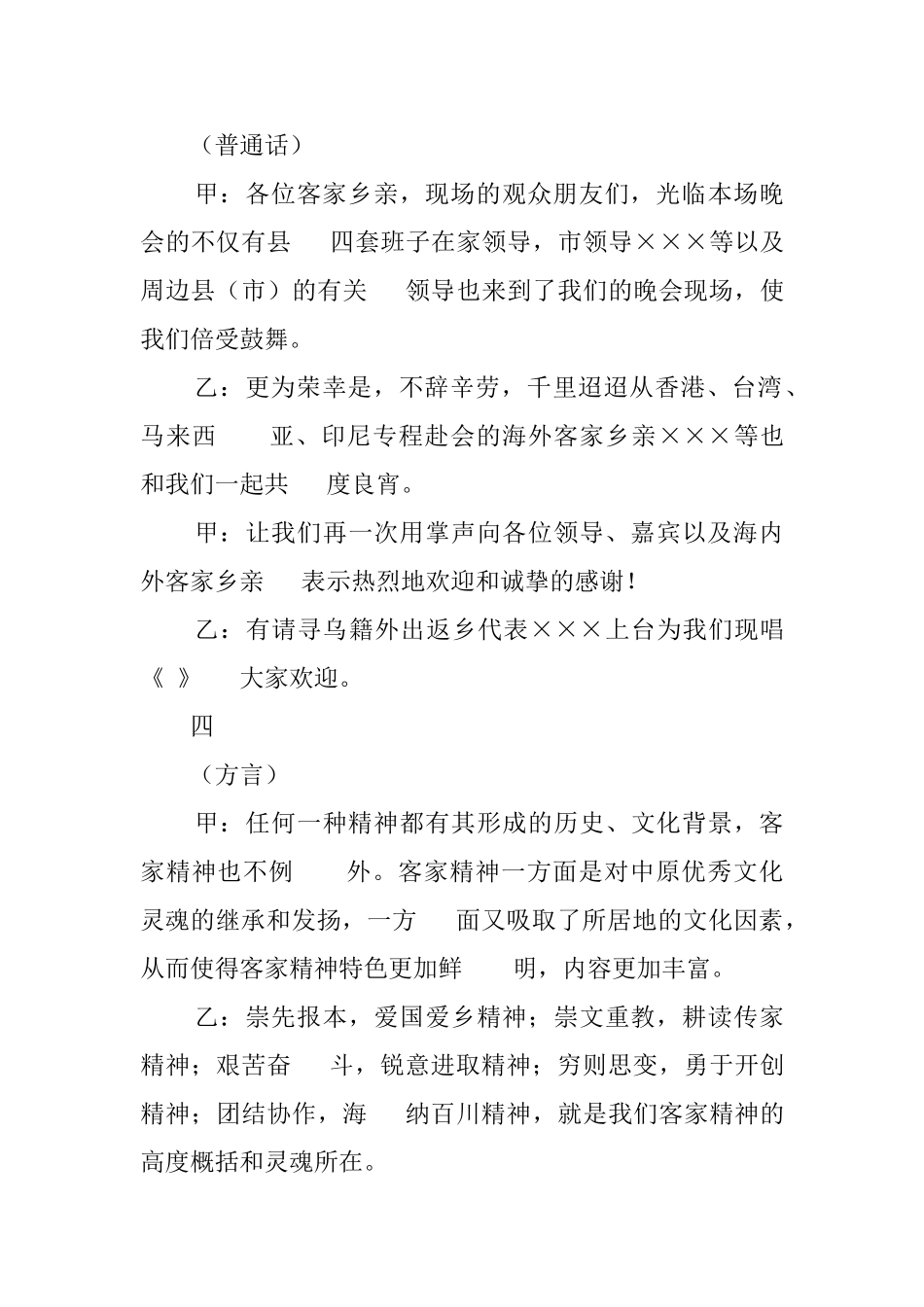 客家联谊文艺晚会的主持词_第3页