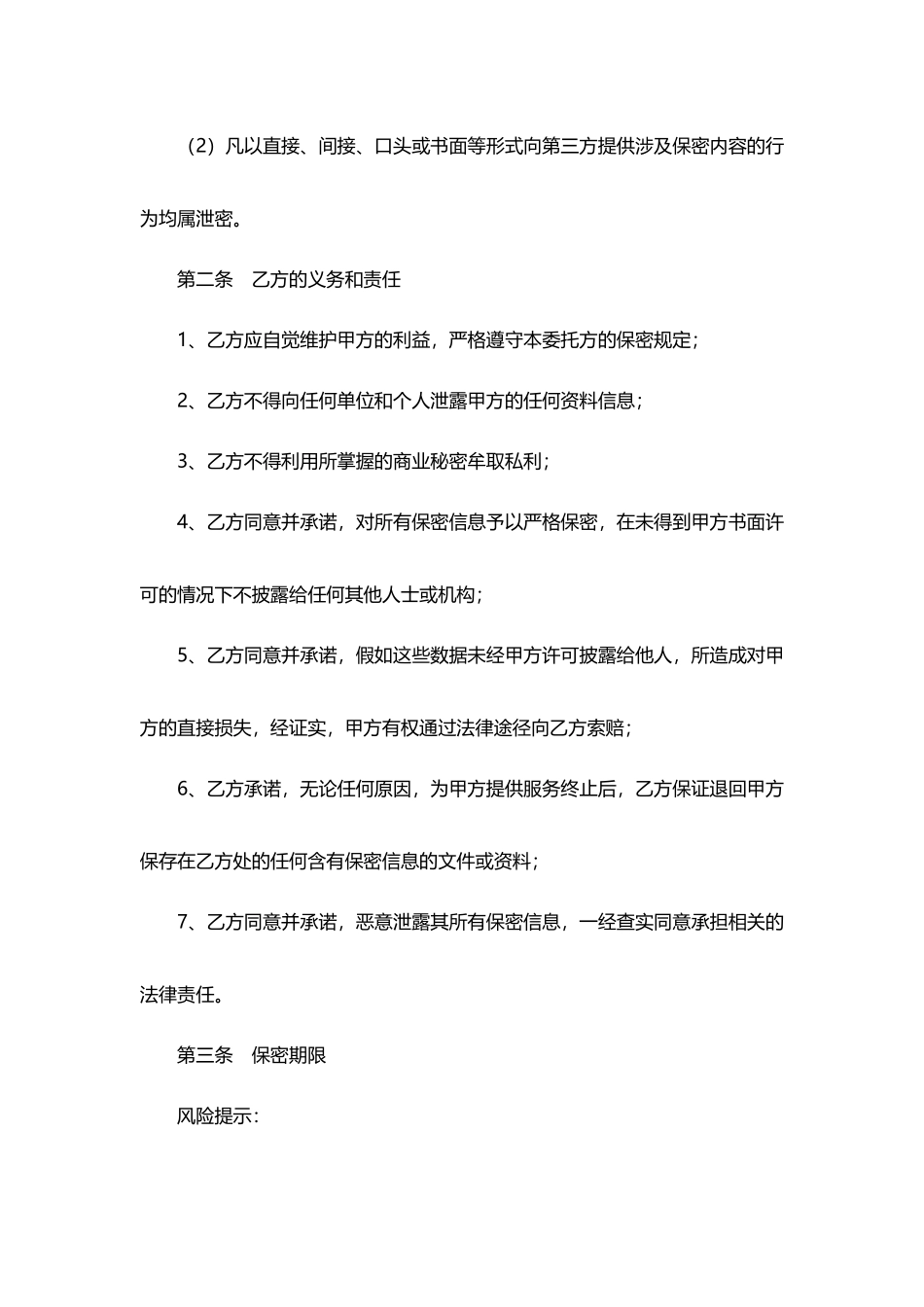 客户信息保密协议_第2页