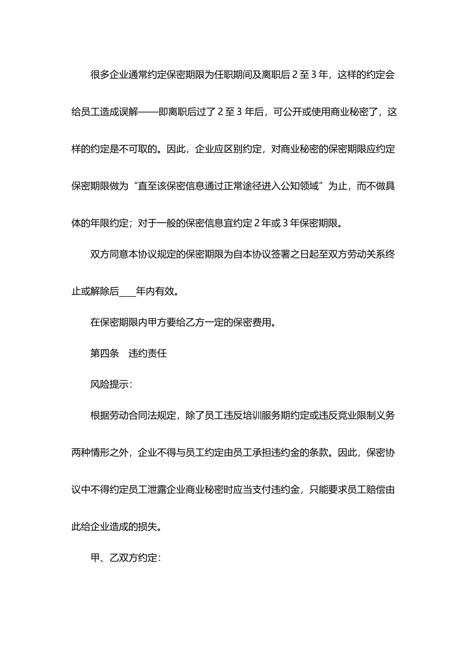 客户信息保密协议_第3页