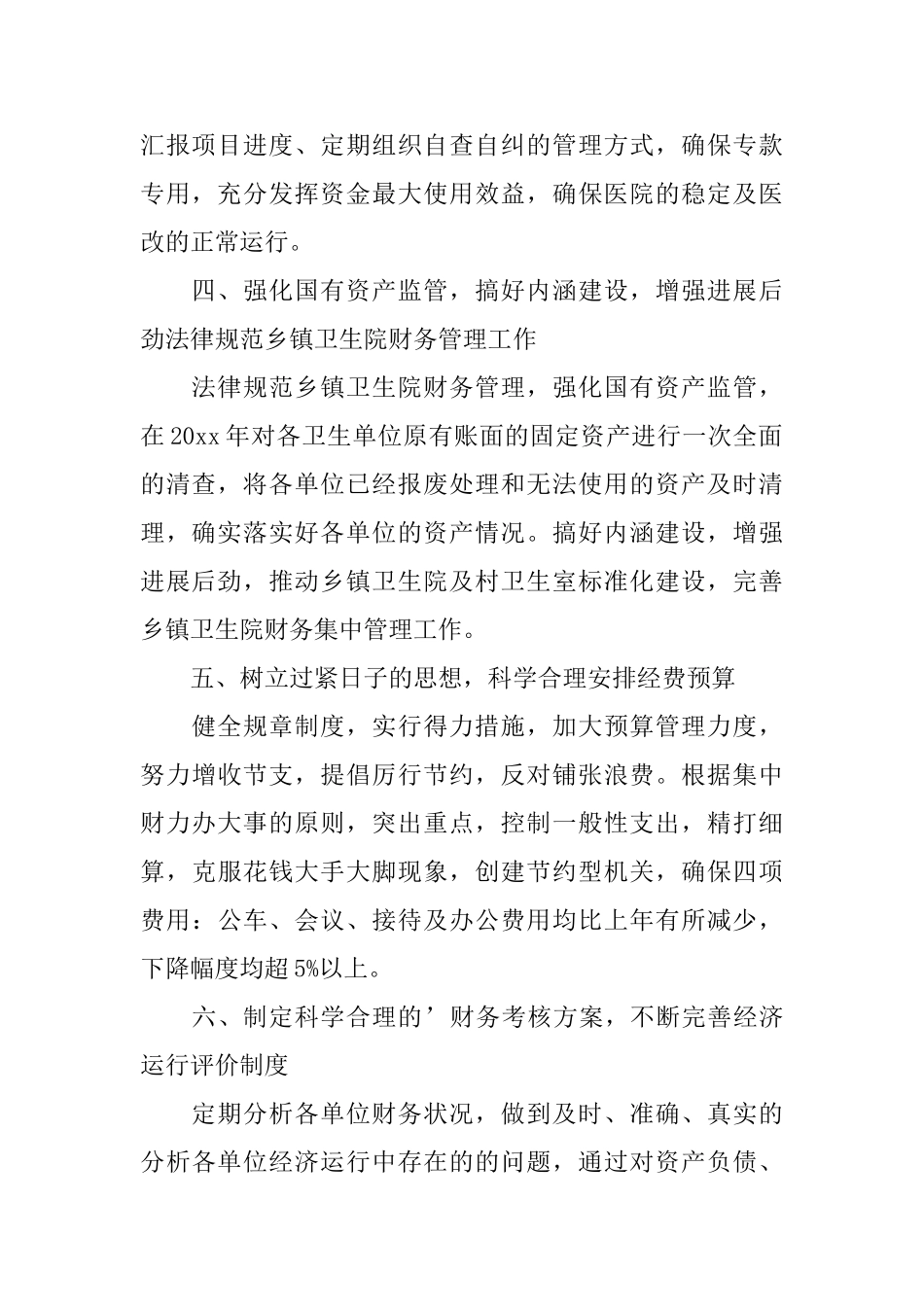 审计科工作计划_第2页